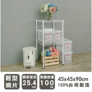 【優質生活網】45x45x90cm 輕型二層烤漆黑波浪架 / 收納架/層架/鐵架/置物架