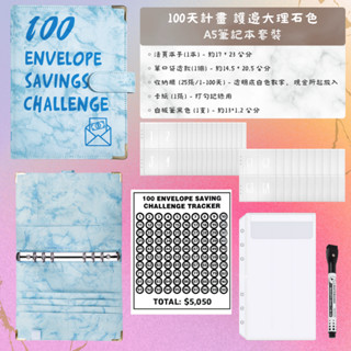【臺灣現貨】活頁筆記本 100天計畫本 護邊大理石 A5 100天挑戰 100天計畫 存錢本 活頁夾 記帳本 理財收納本