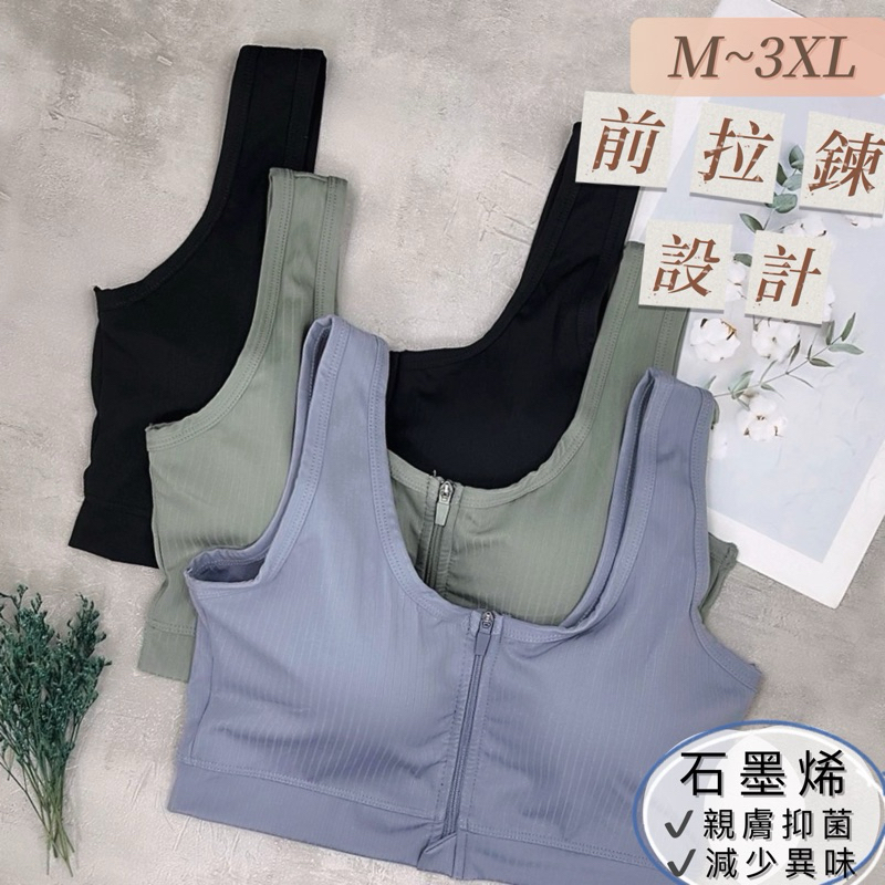 M~3XL 石墨烯羅紋拉鍊運動內衣  石墨烯背心 石墨烯內衣 運動內衣 拉鍊內衣 前釦式內衣 前釦內衣 669