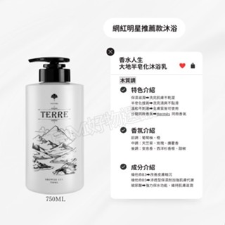 【BM現貨】新品上市🔥香水人生 愛馬仕大地沐浴乳/狐狸半皂化沐浴乳/奇蹟天光/獵犬/白麝香半皂化香水沐浴乳750ML