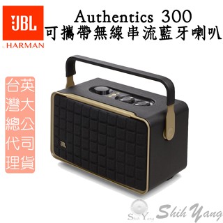 送JBL抱枕毯 JBL Authentics 300 可攜式串流藍牙音響 英大公司貨保固一年 藍芽喇叭