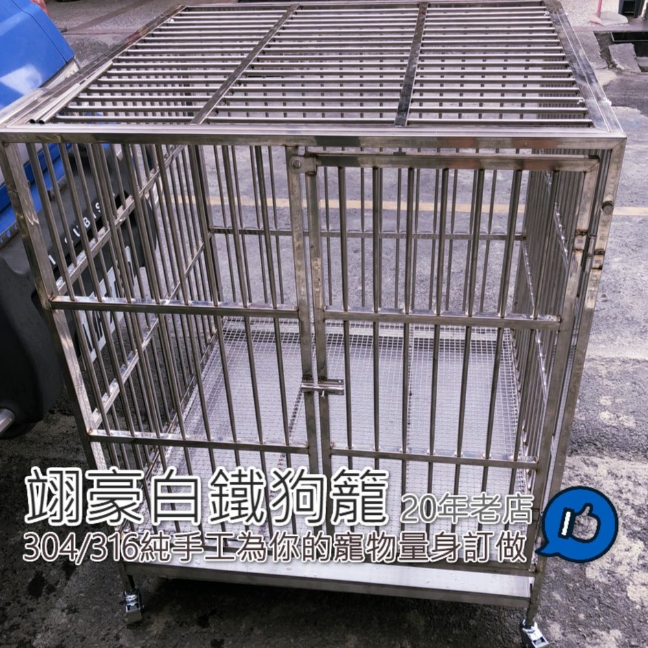 【翊豪白鐵】20年老店 ● 純手工打造304白鐵籠狗籠手工狗籠鋁門窗－可訂作各種尺寸，量身訂做，寵物籠皆可訂做