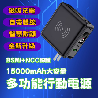 多功能行動電源 現貨速發 六合一行動電源 15000mAh大容量 自帶雙缐磁吸充電 自帶插頭行動電源 行充 行動電源