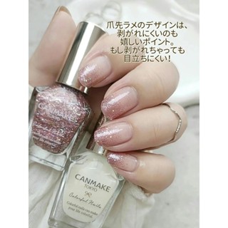 5.5購物節 ❤我的美妝❤現貨 日本CANMAKE晶燦指甲油 不敗色N19 N29 NTC