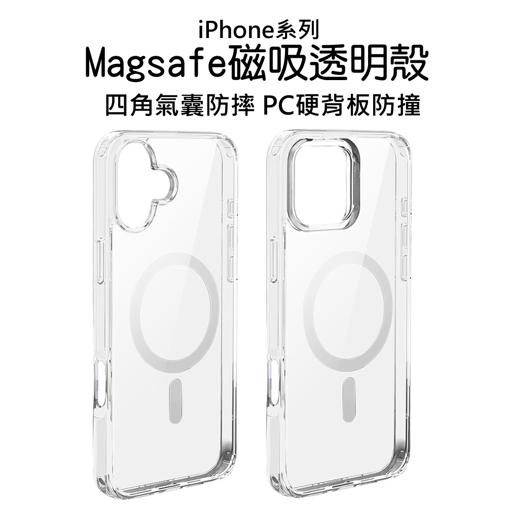 iPhone17 磁吸保護殼 magsafe i16透明空壓殼 i15四角氣曩 防摔保護套 TPU軟邊好拆+PC背板防摔