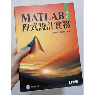 MATLAB程式設計實務 三版 附光碟