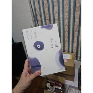 二手書 Middle 十二首歌 散文 愛情 短小說