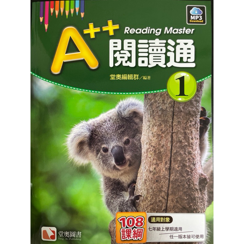 堂奧 A++閱讀通 1