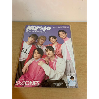 Myojo 增刊號 小本 2022年5月號 Sixtones