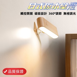 壁燈 簡約風格 原木實木簡約北歐壁燈 可磁吸旋轉 造型壁燈 床頭壁燈 床頭燈 樓梯壁燈 日式壁燈 牆壁燈 壁燈