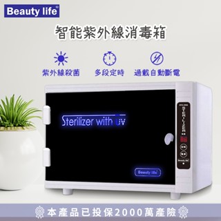 智慧消毒箱 美甲工具殺菌箱 多功能消毒櫃 紫外線殺菌箱 紫外線消毒箱