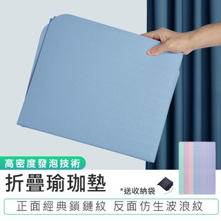 【折疊瑜珈墊】運動墊 止滑瑜珈墊 遊戲墊 瑜伽墊 瑜珈墊 瑜珈軟墊 防滑瑜珈墊 健身墊 止滑瑜珈墊