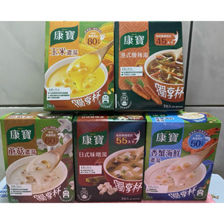 康寶奶油風味獨享杯-蘑菇、玉米、香蟹海鮮、起司馬鈴薯、日式味噌湯、港式酸辣湯 康寶杯湯 獨享杯 康寶濃湯