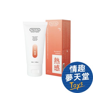 play&joy 品覚 熱感型 潤滑液 水性潤滑液 情趣用品 情趣夢天堂 快速出貨