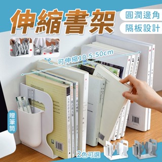 桌上書架 書擋 書架 書架隔板 書架收納 書櫃收納 伸縮書架 桌上書櫃 書立架 收納架 置物架 桌上型書架 書櫃 書擋架