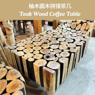 【自然屋精品】柚木圓木拼接茶几 原木傢俱 特色傢俱 柚木桌 印尼進口 休閒桌 原木桌 柚木創意桌 傢俱 現貨
