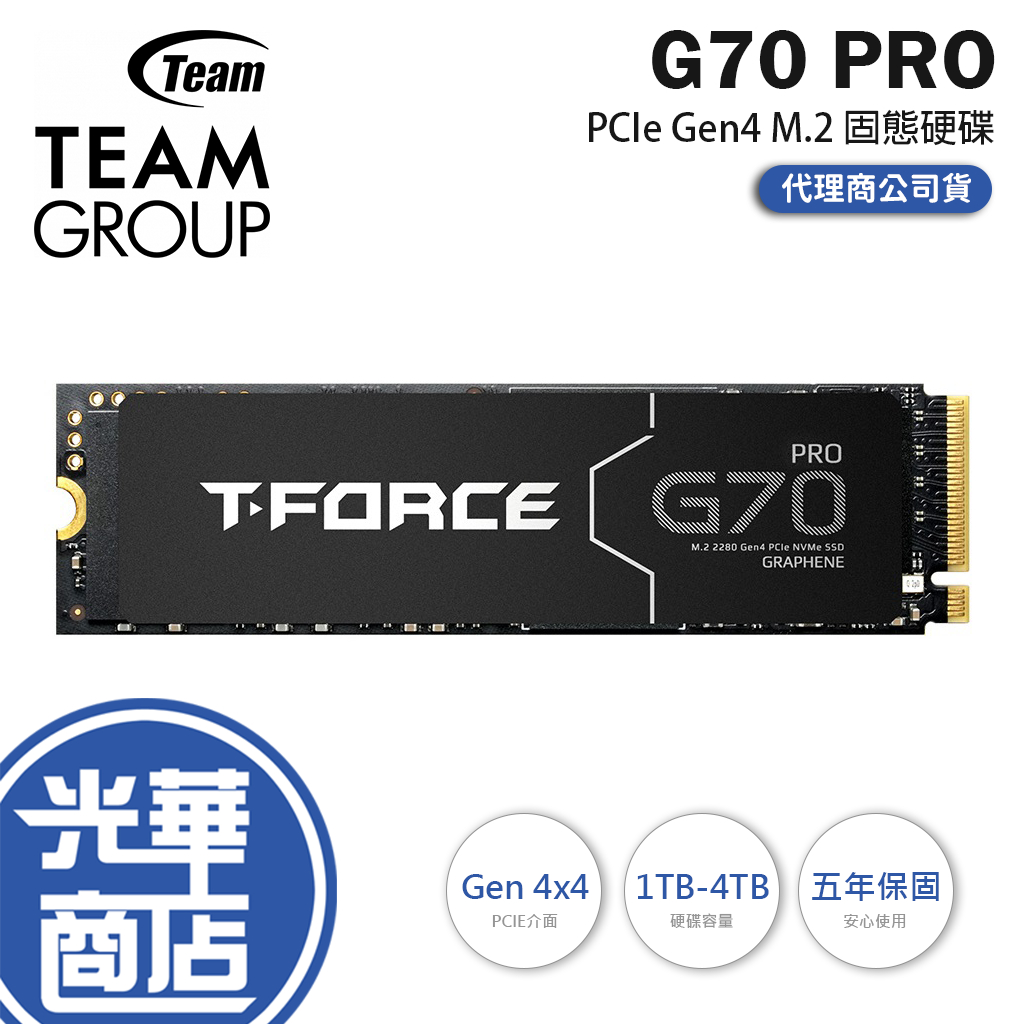 TEAM 十銓 G70 PRO－1TB/2TB/4TB PCIe Gen4x4 M.2 SSD 固態硬碟 NVMe 光華