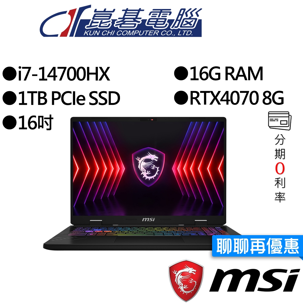MSI微星 Crosshair 16 HX D14VGKG-430TW i7/RTX4070 16吋 電競筆電