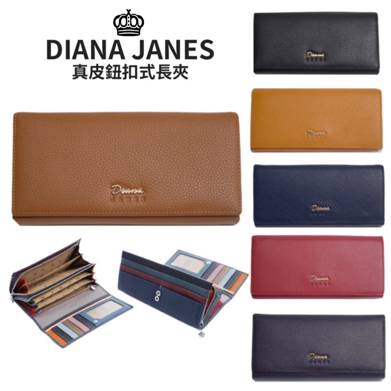 【真皮】DIANA JANES 黛安娜長夾 牛皮長夾 鈕扣長夾 女生皮夾 女生皮夾 母親節禮物 皮夾