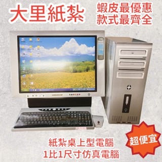【大裡】紙紮電腦 臺製 紙紮桌上型電腦 尺寸1:1 紙紮桌電 紙紮喇叭 紙紮滑鼠 紙紮鍵盤 紙紮 往生 現貨
