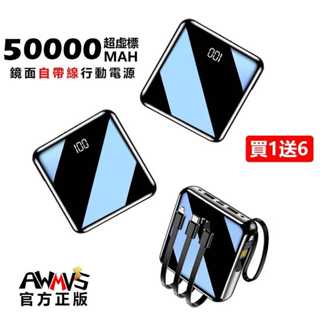 行動電源 現貨 買一送六 自帶線 20000mah 以上 行充 行動充 移動電源 大容量行動電源 快充行動電源 充電寶