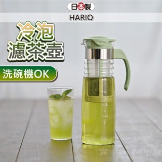 日本 HARIO 茶壺 冷水壺 泡茶壺 玻璃水壺 玻璃壺 玻璃冷水壺 玻璃茶壺 耐熱玻璃壺 冷泡壺 小日驚奇
