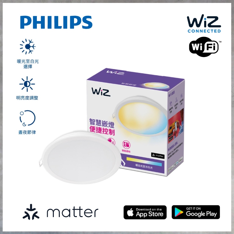 【曼慢燈】支援matter 9CM 15CM PHILIPS 飛利浦 WiZ 7W 17W 智慧照明 崁燈 PW021