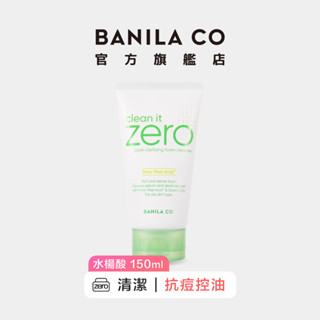 【BANILA CO】ZERO零感肌水楊酸抗痘洗顏霜 150ml｜官方旗艦店
