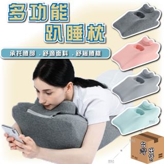 臺灣秒出貨【趴睡枕】午睡枕 午休枕 床上趴睡枕 趴床神器 多功能俯臥位 趴枕 頭趴著睡覺 玩手機看書趴枕 靠枕