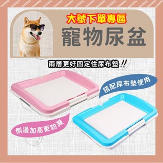 【吉利家】現貨 大號 中大型犬 寵物尿盆 狗尿盆 狗訓練尿墊 狗廁所 寵物便盆 引尿盆