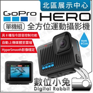 數位小兔【 GoPro HERO 全方位運動攝影機 單機組 】CHDHF-131 防水5公尺 運動相機 4K 公司貨