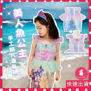 UC隔日到貨｜珠光美人魚公主服 假髮 公主裝 女童萬聖節服裝 表演服沙龍服裝魚尾裙連身裙小禮服花童紗裙 美人魚假髮 速寄