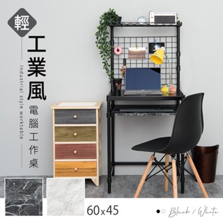比架王 60x45x135cm輕工業風電腦工作桌 兩色可選 /電腦桌/工作桌/書桌