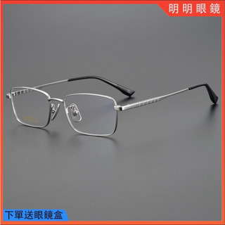 明明眼鏡 鈦合金眼鏡框 長城風琴鏡腿設計不夾臉 方框眼鏡 純鈦方框鏡架 男士商務眼鏡框 簡約光學鏡架 無度數平光鏡