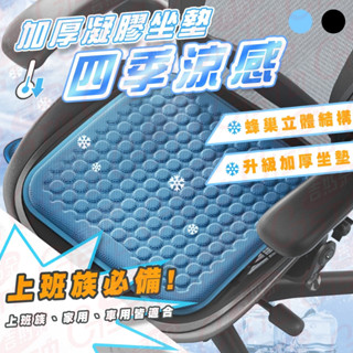 【有感降溫 四季通用】記憶棉坐墊 涼感坐墊 涼墊 冰涼墊 透氣坐墊 防滑坐墊 辦公室 汽車 坐墊 椅墊