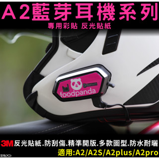【彩貼XD】熊貓.uber eat.外送員.安全帽藍芽Moto A2.專用反光貼紙.保護貼.保護膜.反光貼