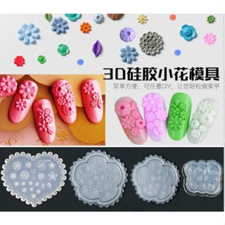 熱銷款【 3D 雕花 軟膜 】光撩膠 水晶都能用 矽膠 雕花模具 3D 立體 模型 雕花模 模具 鑽石堂美甲 XX5