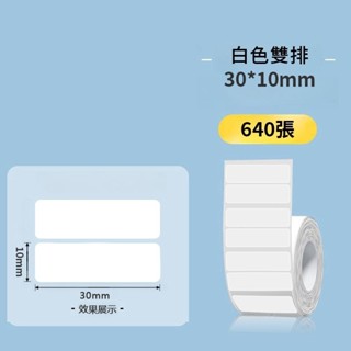 極速出貨💯標籤紙 精臣B21s B1 B31 B3s K3 標籤機貼紙 雙排標籤紙 小尺寸標籤貼 姓名貼 卡通標籤貼