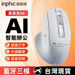 現貨 英菲克S6 語音滑鼠 S6 說話打字 無線滑鼠 語音翻譯 無線滑鼠 智慧滑鼠 充電滑鼠 打字翻譯上網導航