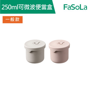【FaSoLa】食品用鉑金矽膠可微波分隔便當盒組(250ml) 一般款 公司貨 官方直營┃鉑金矽膠 可微波 便當盒 餐碗
