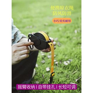多功能晾衣繩 野外掛物繩 室內戶外便攜式防滑旅行露營車用晾衣繩 置物繩 自帶掛孔 曬衣架 曬衣繩 戶外晾衣繩 曬衣繩