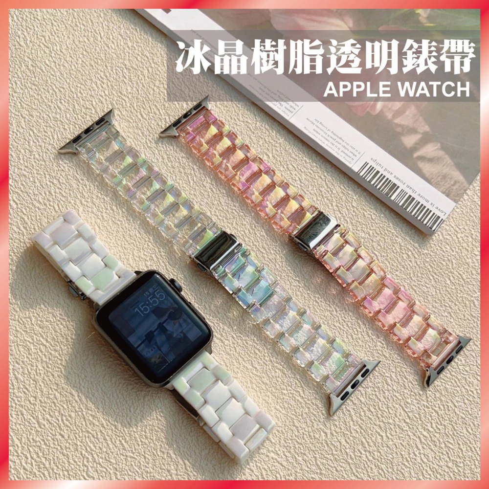 炫彩樹脂錶帶 適用 Apple Watch S11 10 9 8 7 SE Ultra 輕量 透明 撞色 運動 防水