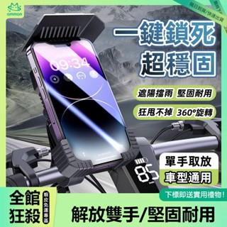 🔥機車手機支架🔥黑色 遮陽擋雨防水 摩托車手機架 電動車導航架 手機支架 減震手機支架 騎行手機支架 自行車多角度調節