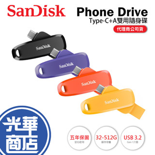 SanDisk Phone Drive Type-C+A雙用隨身碟 32G/64G/128G/256G/512G