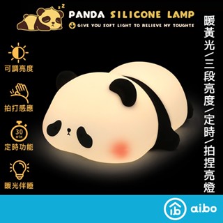 療癒趴趴熊貓 USB充電小夜燈【現貨】拍拍夜燈 定時夜燈 造型燈 氣氛燈 LED燈 交換禮物 熊貓燈 桌燈 可愛夜燈