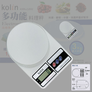 歌林【電子秤】多功能廚房料理電子秤 KWN-ZJ552
