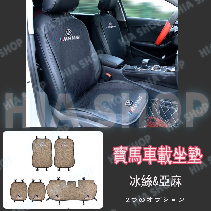 寶馬汽車坐墊3系 5系 7系 2系X1 X2 X3 IX3 I3冰絲亞麻 刺繡座墊套 車內座椅墊 後排墊單片三件套 透氣