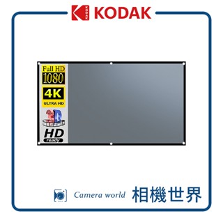 100吋 居家、戶外、露營便攜式金屬抗光投影布幕｜適配：KODAK 柯達 LUMA450 便攜式智慧迷你投影機