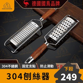 【完美刨絲】304不鏽鋼刨絲器 斜口刨絲器 刨絲板 擦絲器 刨絲器 切絲器 刨刀 黃瓜絲 紅蘿蔔絲 白蘿蔔絲 馬鈴薯絲器