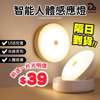 【360°旋轉照明 LED智慧感應燈】人體感應燈 小夜燈 磁吸感應燈 玄關燈 櫥櫃燈 床頭燈 走廊燈 樓梯燈 床頭燈